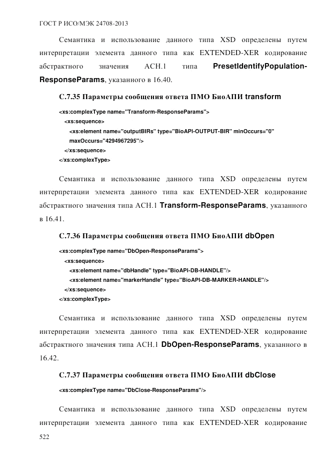 ГОСТ Р ИСО/МЭК  24708-2013, страница 536
