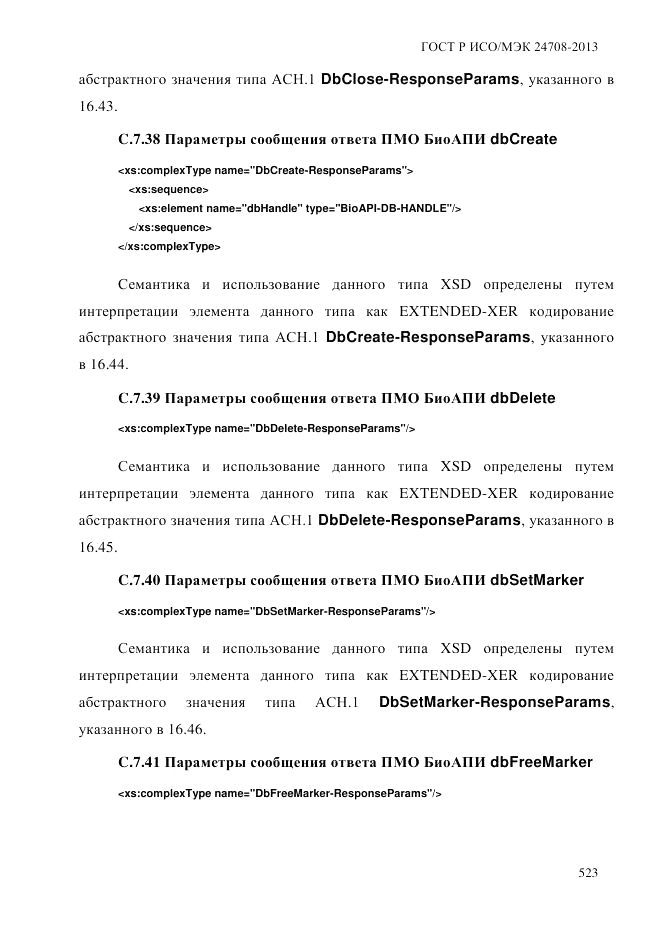 ГОСТ Р ИСО/МЭК  24708-2013, страница 537