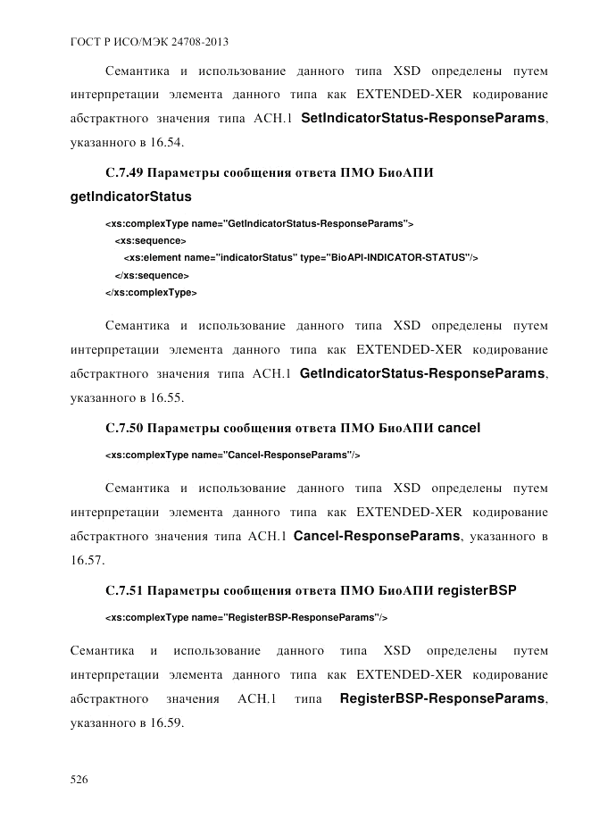 ГОСТ Р ИСО/МЭК  24708-2013, страница 540