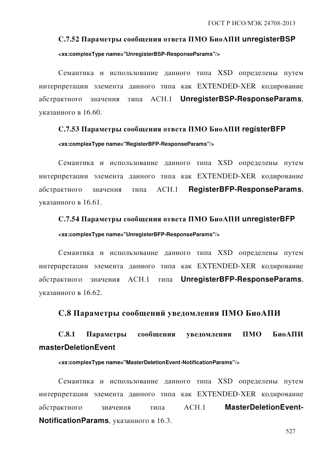 ГОСТ Р ИСО/МЭК  24708-2013, страница 541