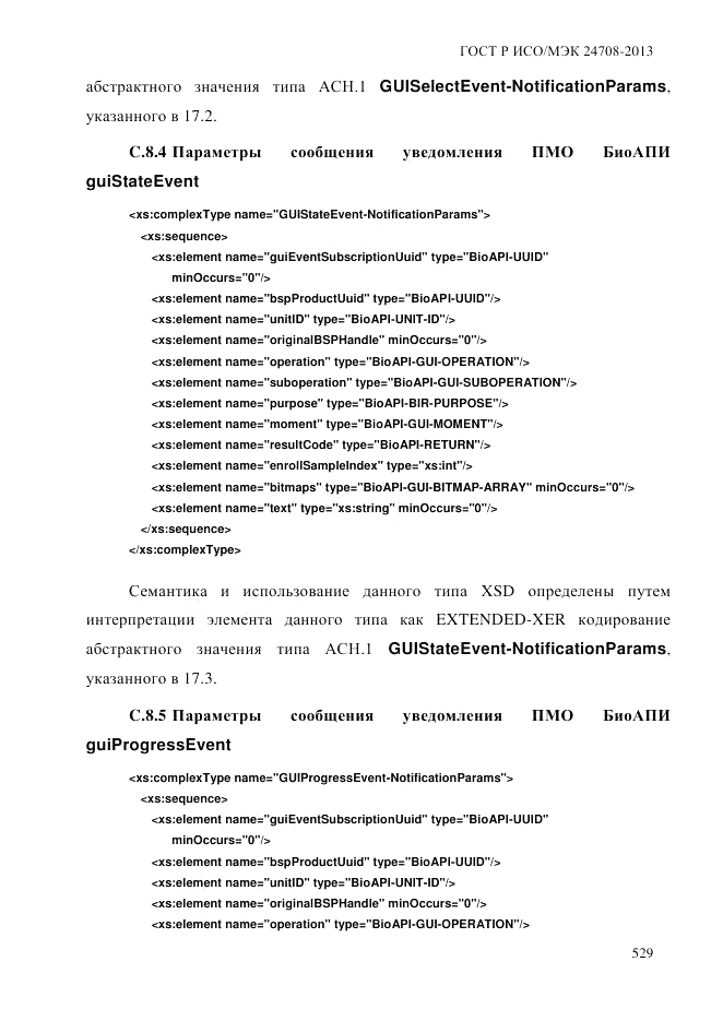 ГОСТ Р ИСО/МЭК  24708-2013, страница 543