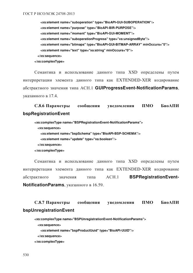 ГОСТ Р ИСО/МЭК  24708-2013, страница 544