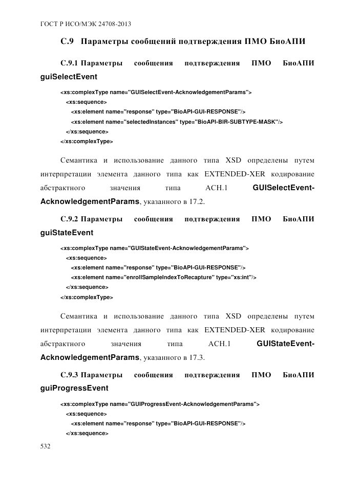 ГОСТ Р ИСО/МЭК  24708-2013, страница 546