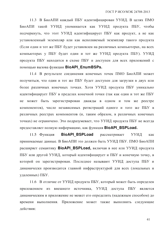 ГОСТ Р ИСО/МЭК  24708-2013, страница 55
