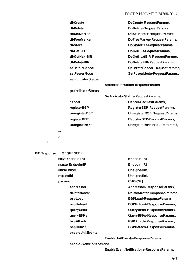 ГОСТ Р ИСО/МЭК  24708-2013, страница 577