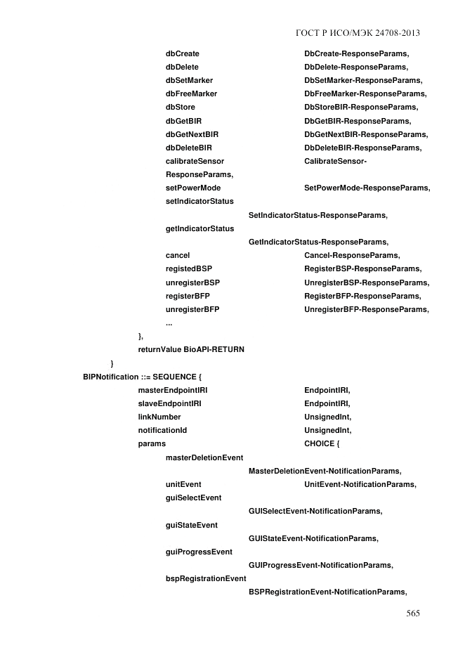 ГОСТ Р ИСО/МЭК  24708-2013, страница 579