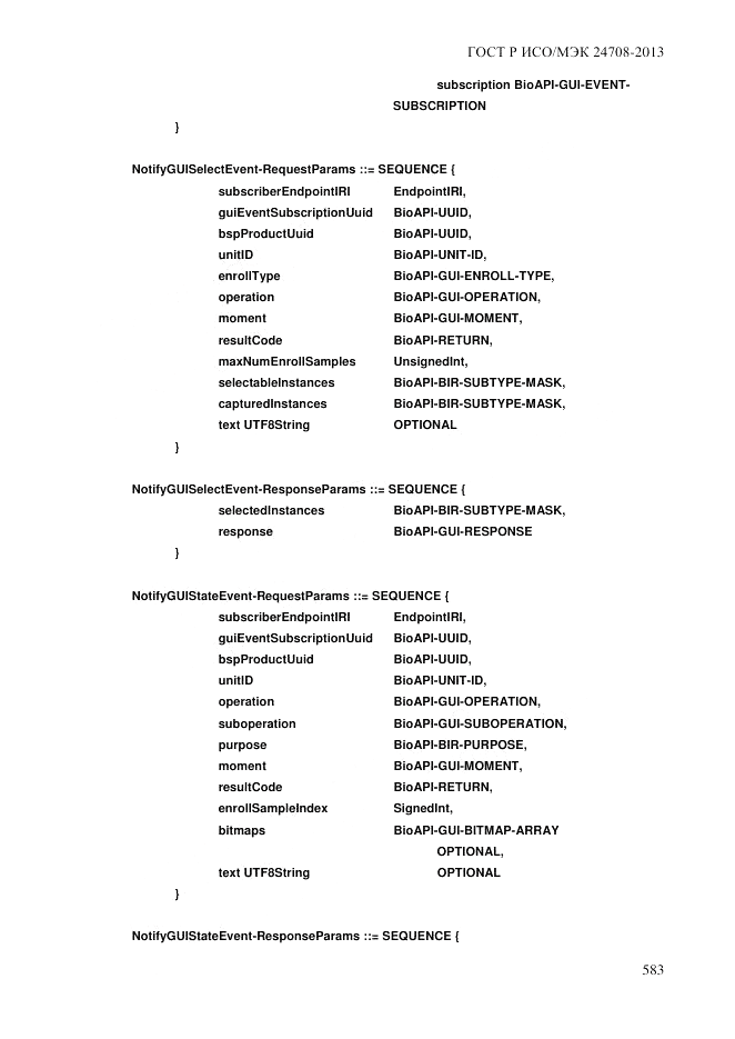 ГОСТ Р ИСО/МЭК  24708-2013, страница 597