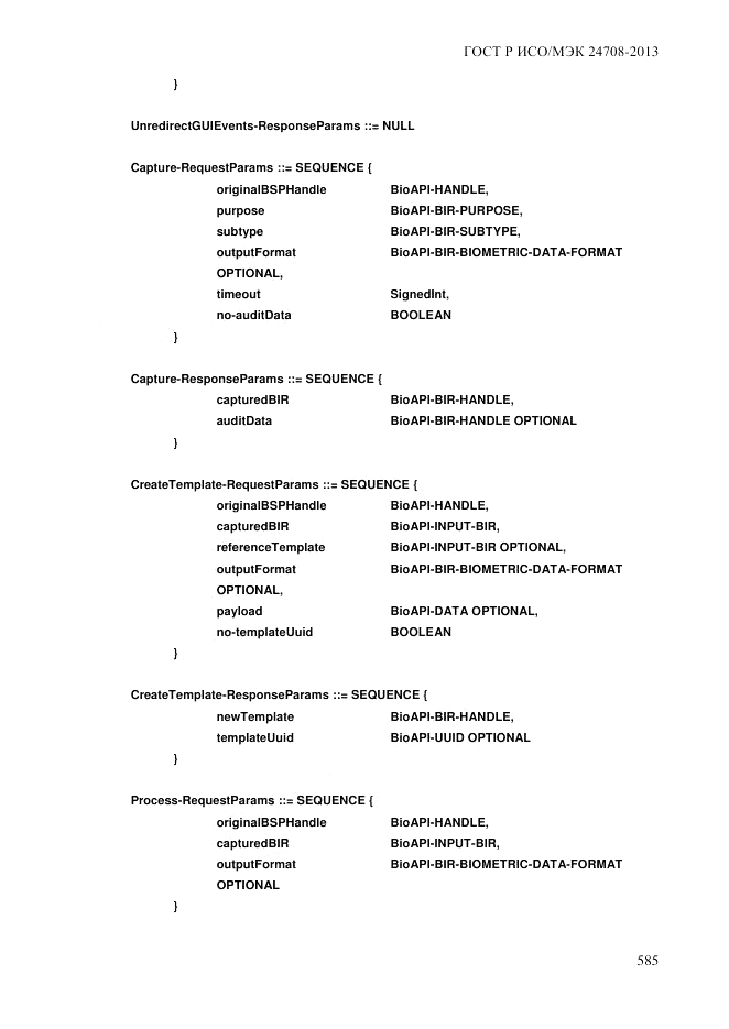 ГОСТ Р ИСО/МЭК  24708-2013, страница 599