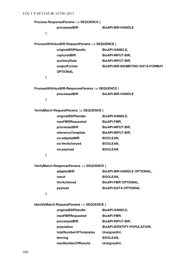 ГОСТ Р ИСО/МЭК  24708-2013, страница 600