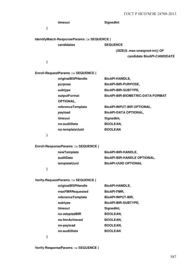 ГОСТ Р ИСО/МЭК  24708-2013, страница 601