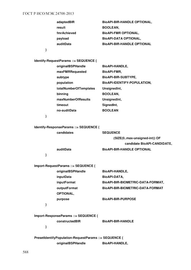 ГОСТ Р ИСО/МЭК  24708-2013, страница 602