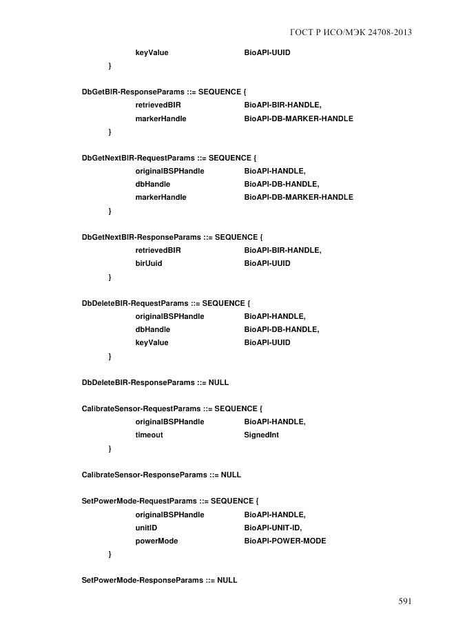 ГОСТ Р ИСО/МЭК  24708-2013, страница 605