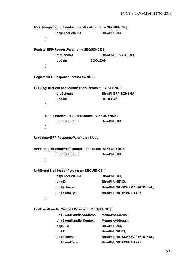 ГОСТ Р ИСО/МЭК  24708-2013, страница 607