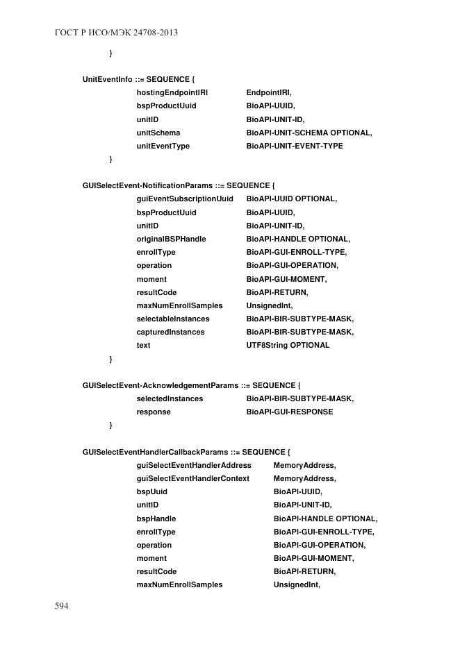 ГОСТ Р ИСО/МЭК  24708-2013, страница 608