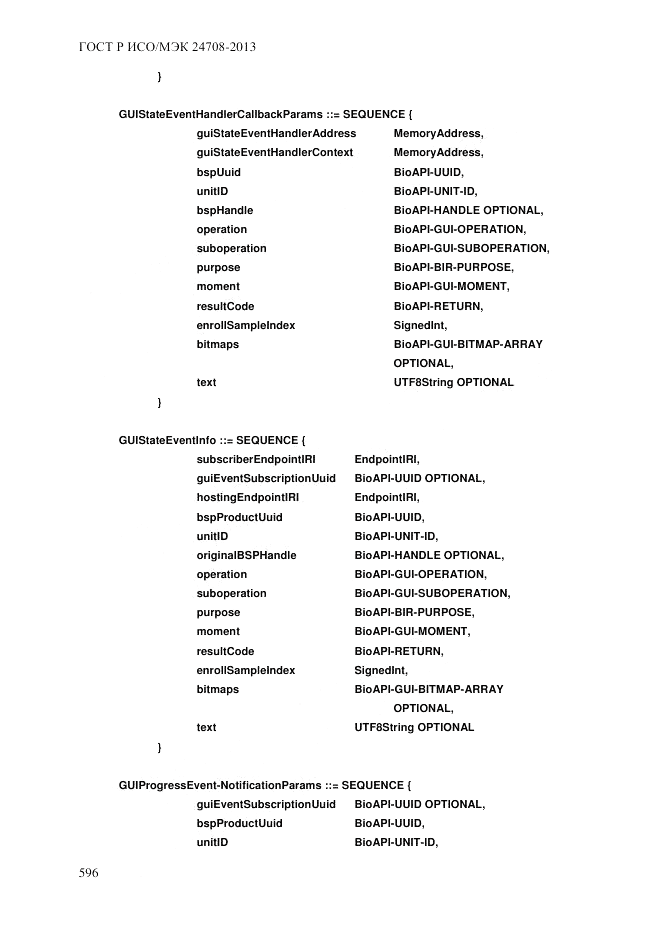 ГОСТ Р ИСО/МЭК  24708-2013, страница 610