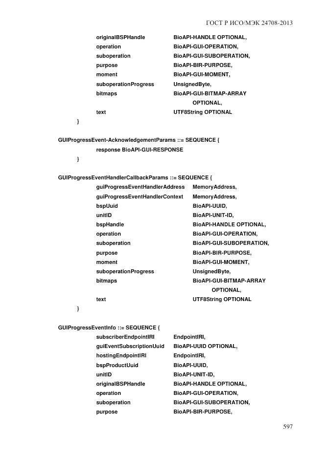 ГОСТ Р ИСО/МЭК  24708-2013, страница 611
