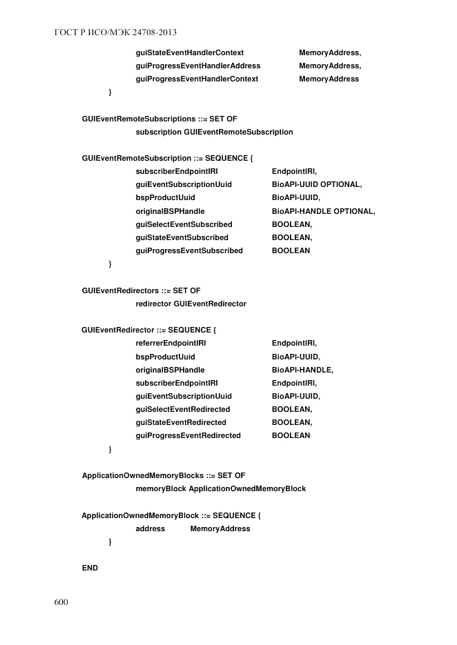 ГОСТ Р ИСО/МЭК  24708-2013, страница 614