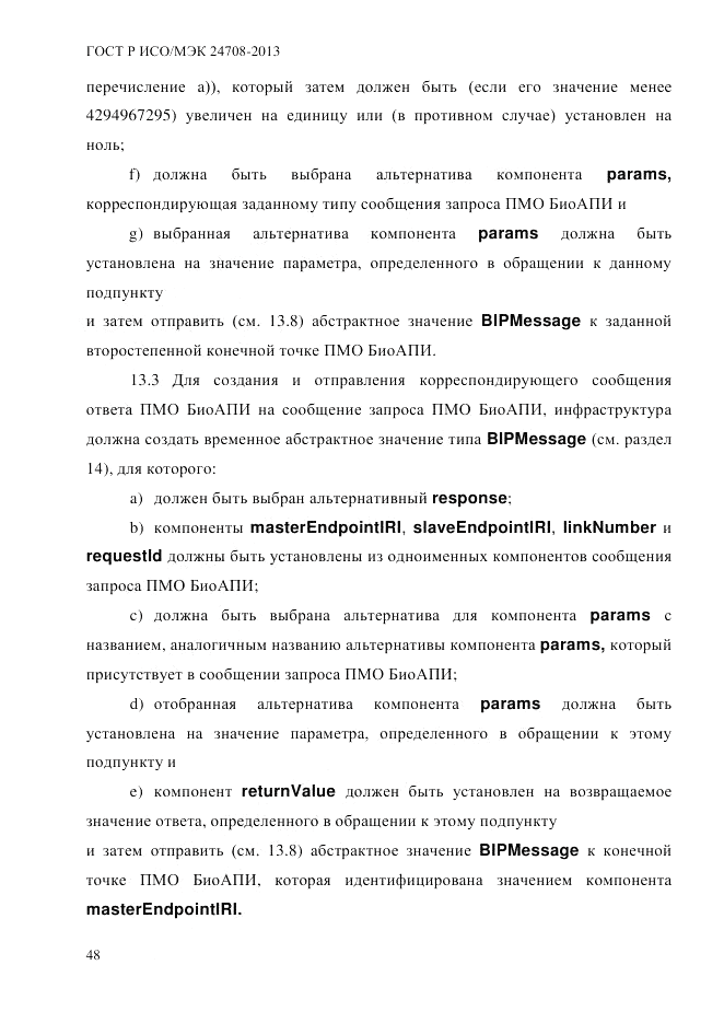 ГОСТ Р ИСО/МЭК  24708-2013, страница 62