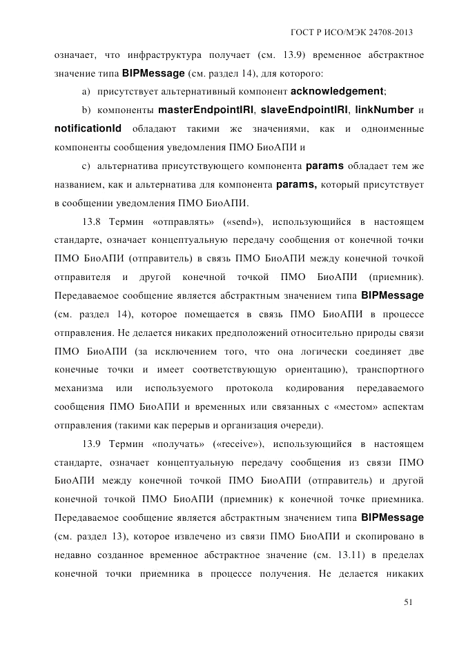 ГОСТ Р ИСО/МЭК  24708-2013, страница 65