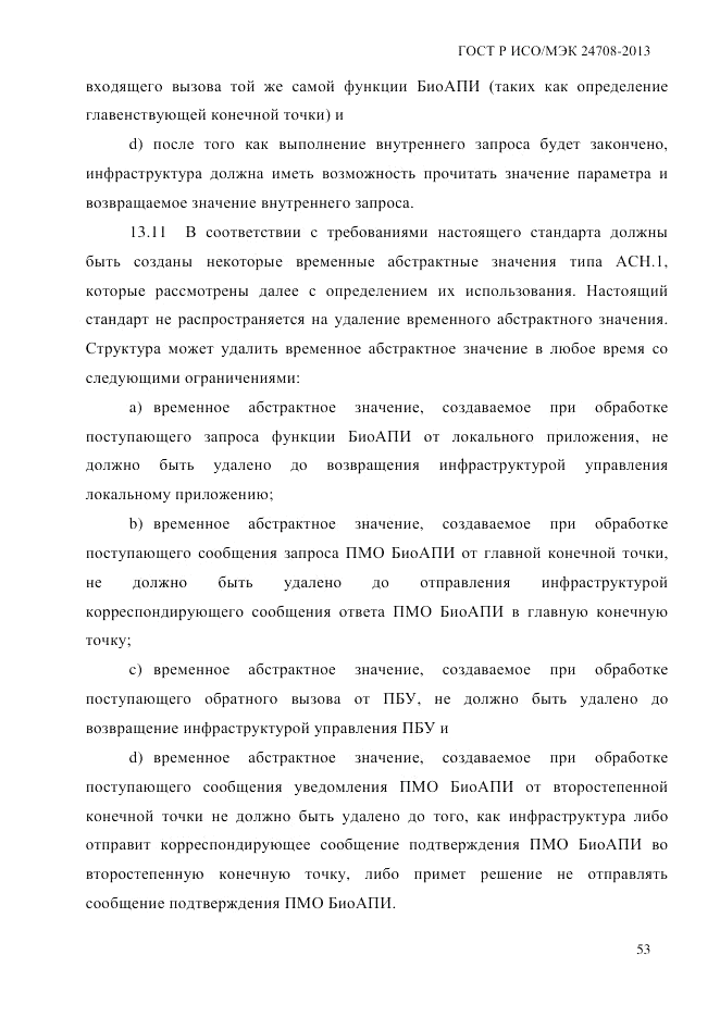 ГОСТ Р ИСО/МЭК  24708-2013, страница 67