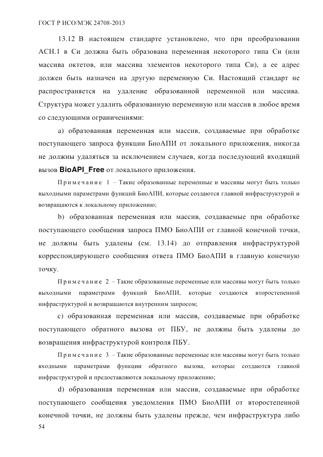 ГОСТ Р ИСО/МЭК  24708-2013, страница 68
