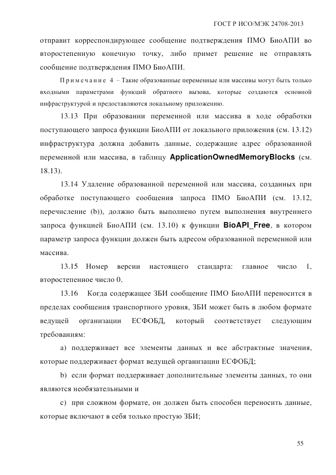 ГОСТ Р ИСО/МЭК  24708-2013, страница 69