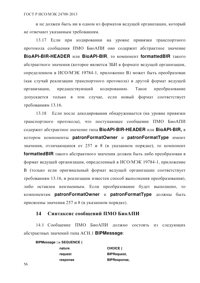 ГОСТ Р ИСО/МЭК  24708-2013, страница 70