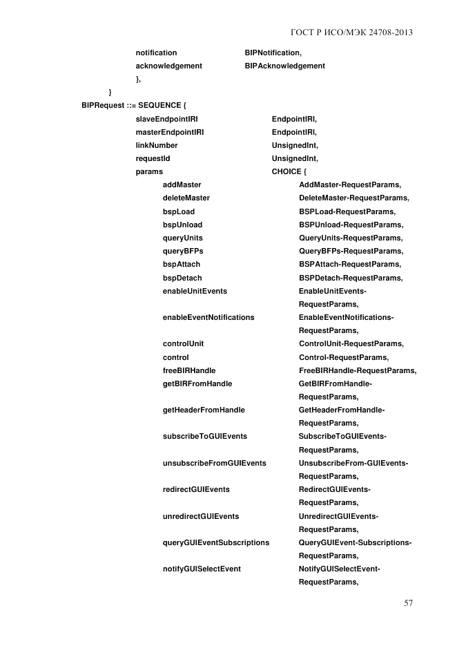 ГОСТ Р ИСО/МЭК  24708-2013, страница 71