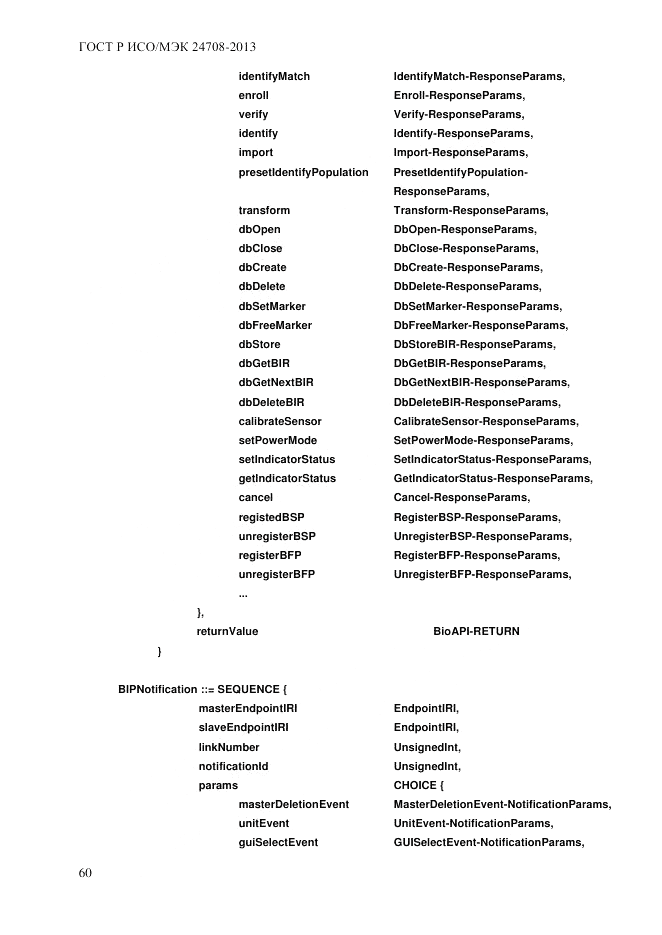 ГОСТ Р ИСО/МЭК  24708-2013, страница 74