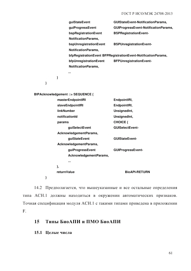 ГОСТ Р ИСО/МЭК  24708-2013, страница 75