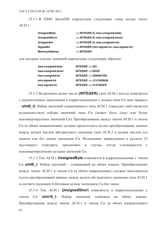 ГОСТ Р ИСО/МЭК  24708-2013, страница 76