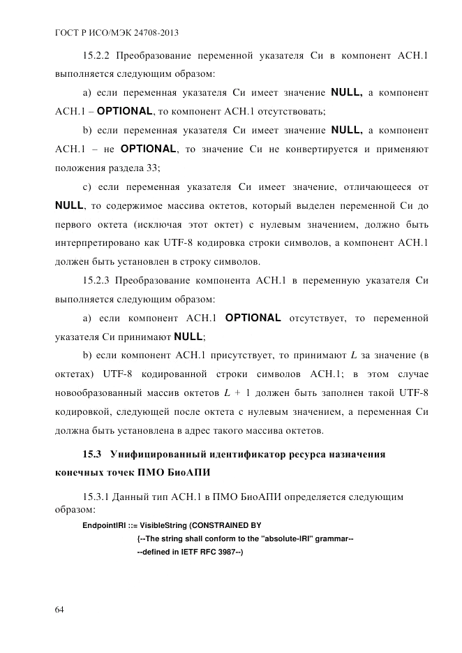 ГОСТ Р ИСО/МЭК  24708-2013, страница 78