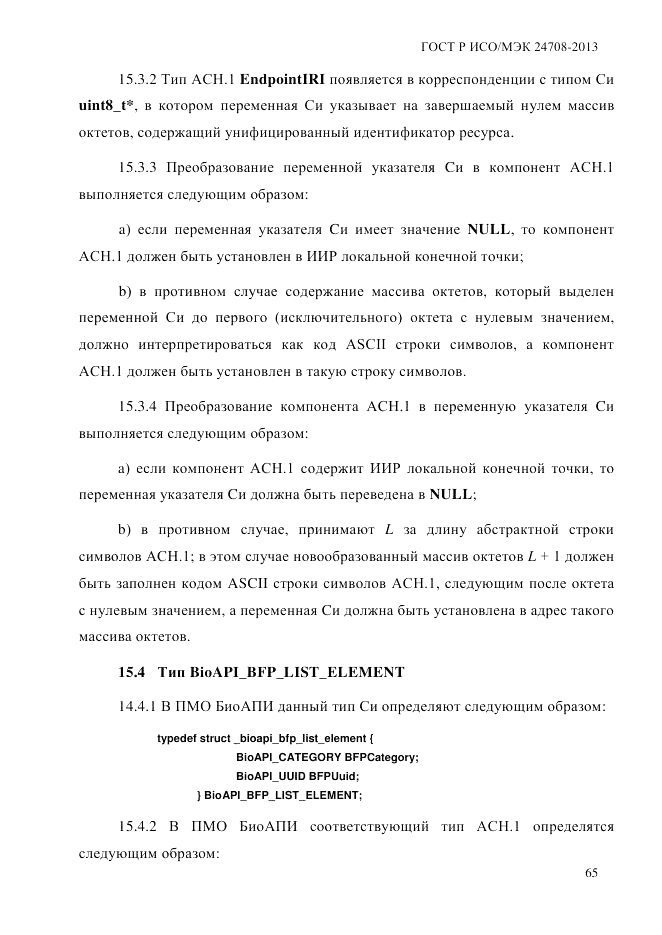ГОСТ Р ИСО/МЭК  24708-2013, страница 79