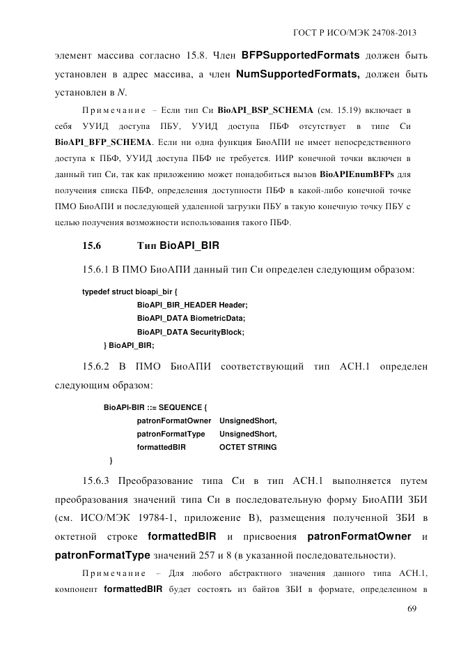 ГОСТ Р ИСО/МЭК  24708-2013, страница 83