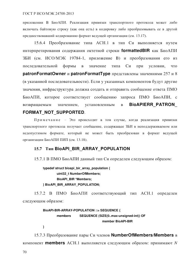 ГОСТ Р ИСО/МЭК  24708-2013, страница 84