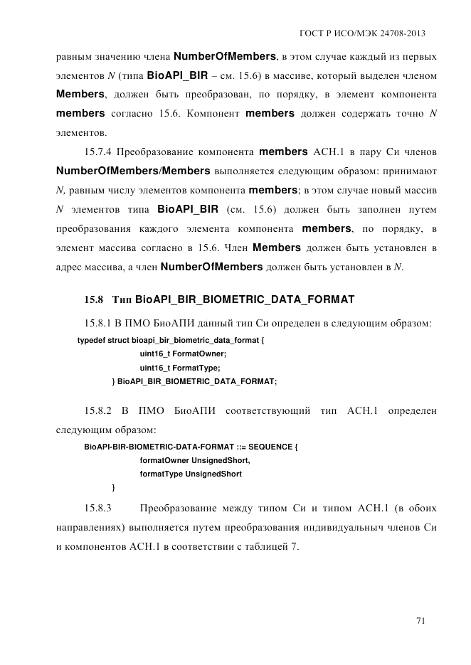 ГОСТ Р ИСО/МЭК  24708-2013, страница 85