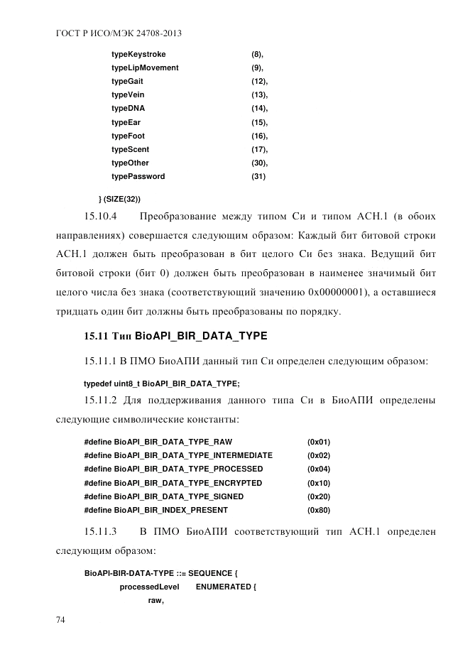 ГОСТ Р ИСО/МЭК  24708-2013, страница 88