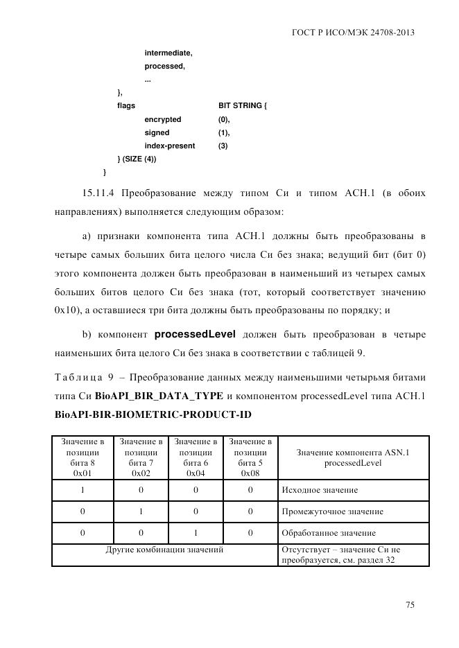 ГОСТ Р ИСО/МЭК  24708-2013, страница 89