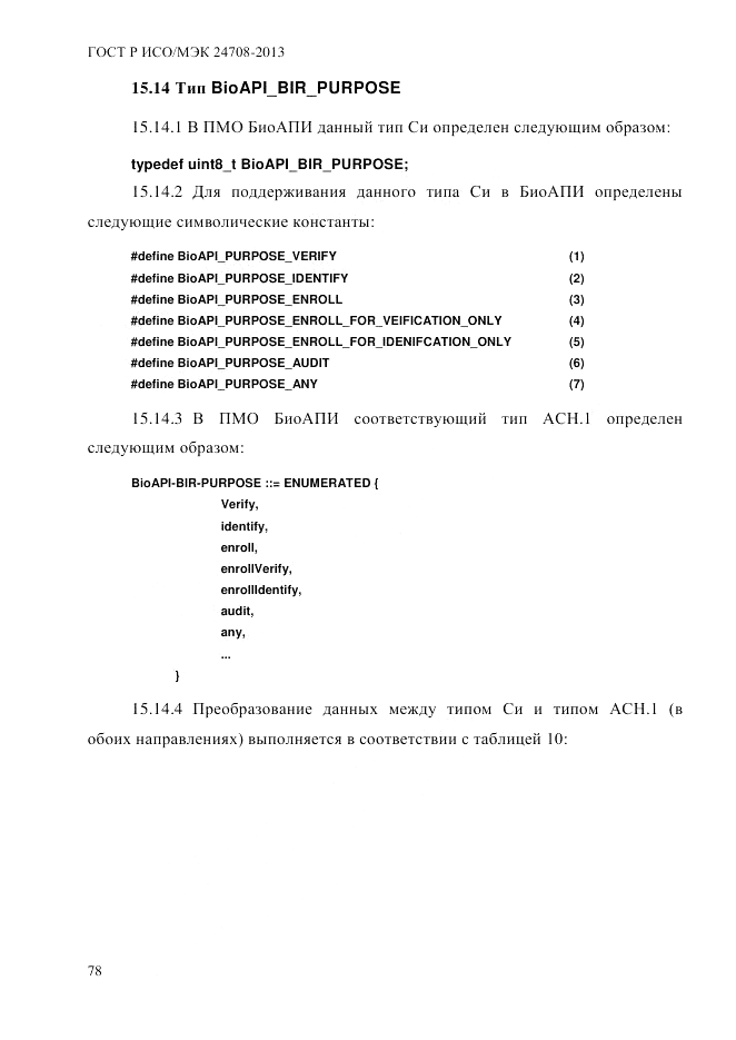 ГОСТ Р ИСО/МЭК  24708-2013, страница 92