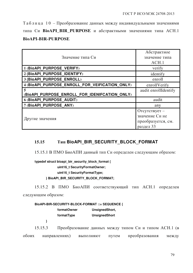 ГОСТ Р ИСО/МЭК  24708-2013, страница 93