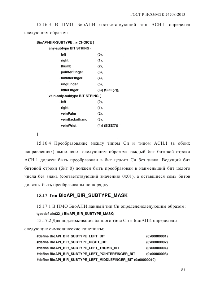 ГОСТ Р ИСО/МЭК  24708-2013, страница 95