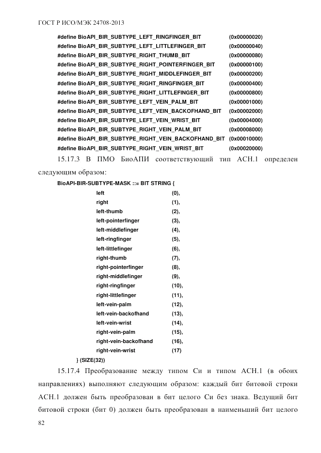 ГОСТ Р ИСО/МЭК  24708-2013, страница 96