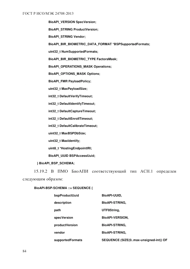 ГОСТ Р ИСО/МЭК  24708-2013, страница 98