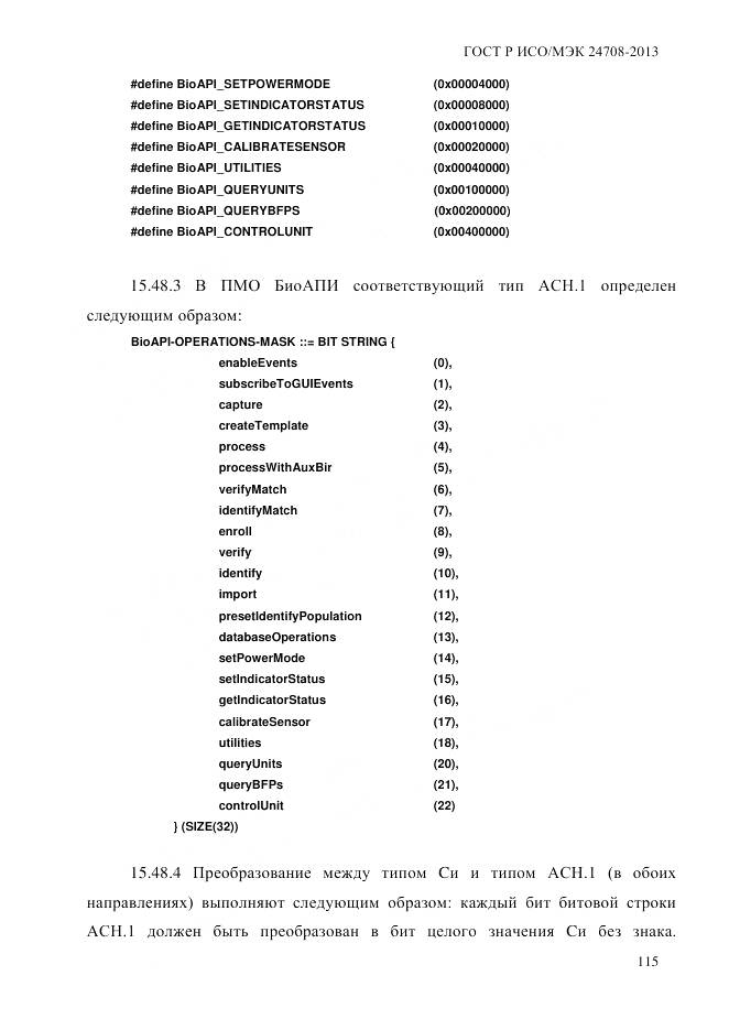 ГОСТ Р ИСО/МЭК 24708-2013, страница 129