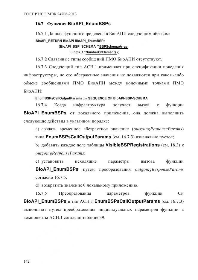 ГОСТ Р ИСО/МЭК 24708-2013, страница 156