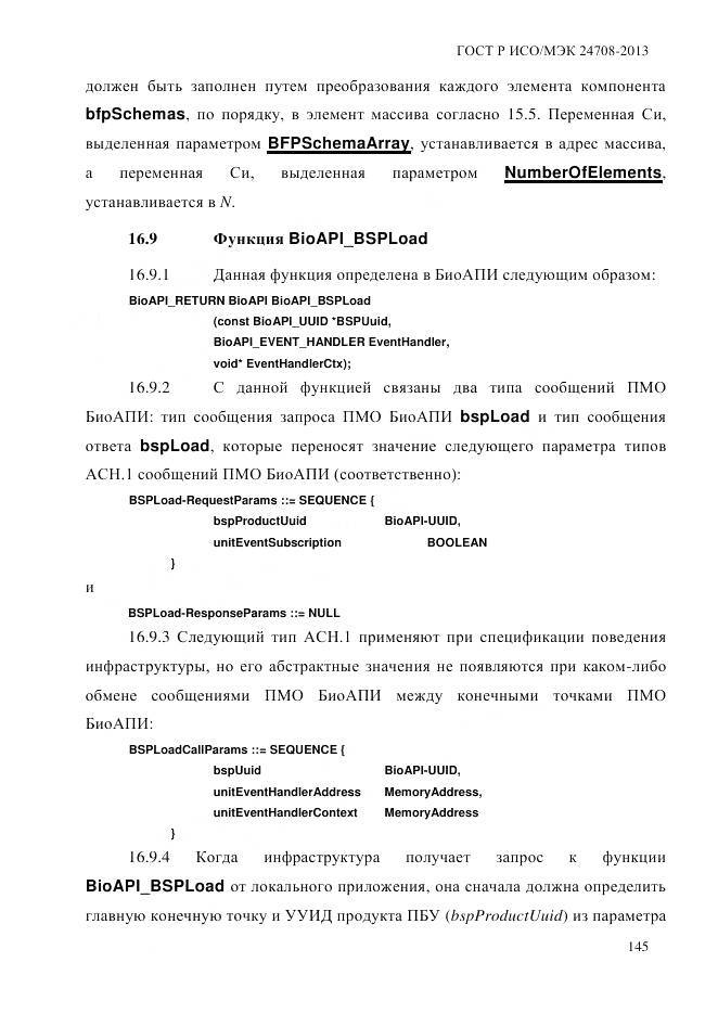 ГОСТ Р ИСО/МЭК 24708-2013, страница 159