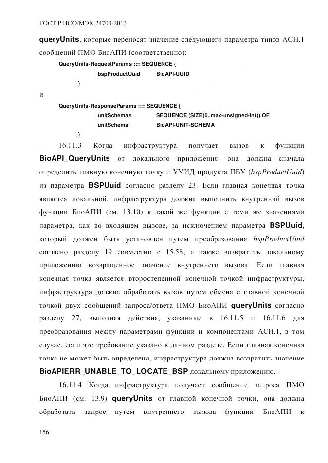 ГОСТ Р ИСО/МЭК 24708-2013, страница 170