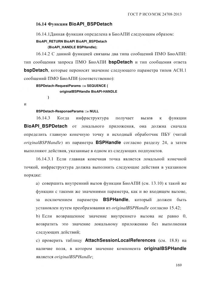 ГОСТ Р ИСО/МЭК 24708-2013, страница 183