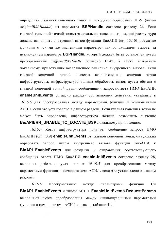 ГОСТ Р ИСО/МЭК 24708-2013, страница 187