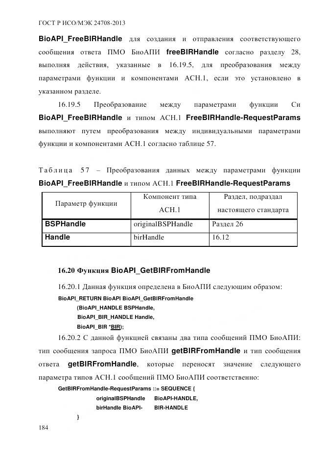 ГОСТ Р ИСО/МЭК 24708-2013, страница 198